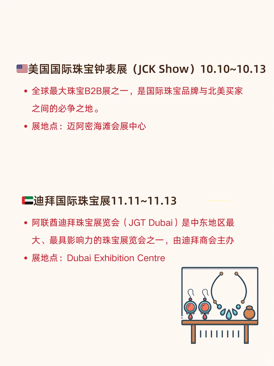 2025下半年有哪些值得珠宝人参加的珠宝展?