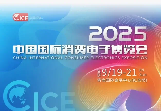 定档9月19日—21日！2025电博会即将启幕！