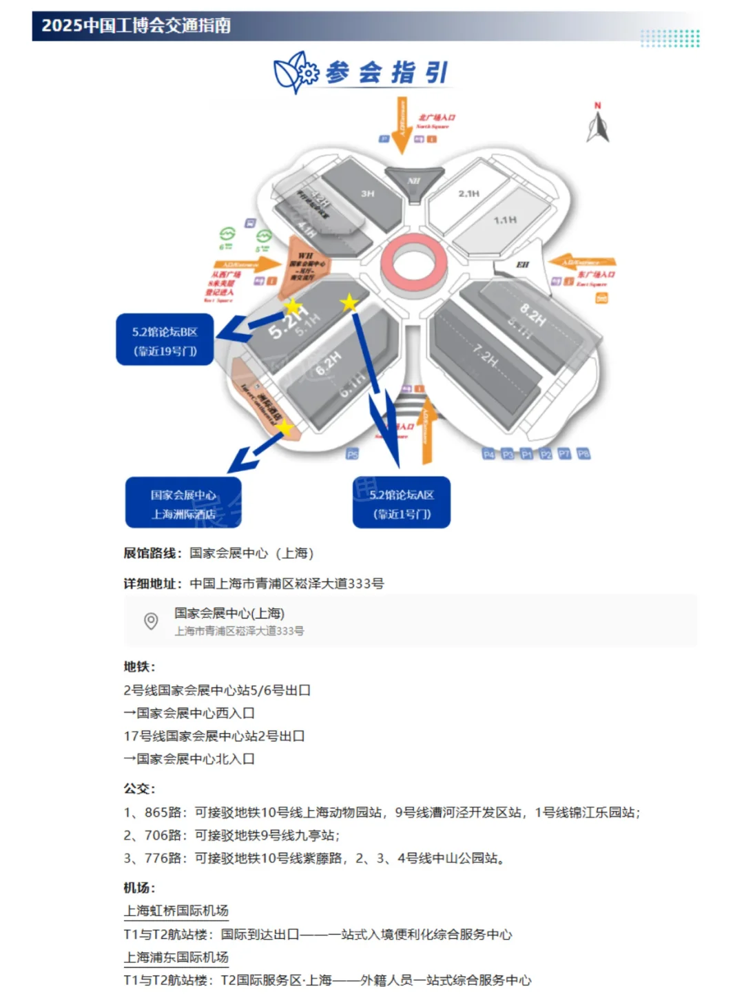 9月23日中国工博会攻略+展位图+门票+展商
