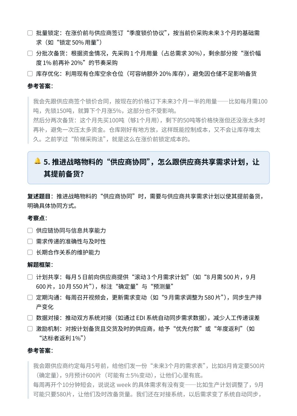 TCL‖采购管理专员（战略物料）面真题拆解