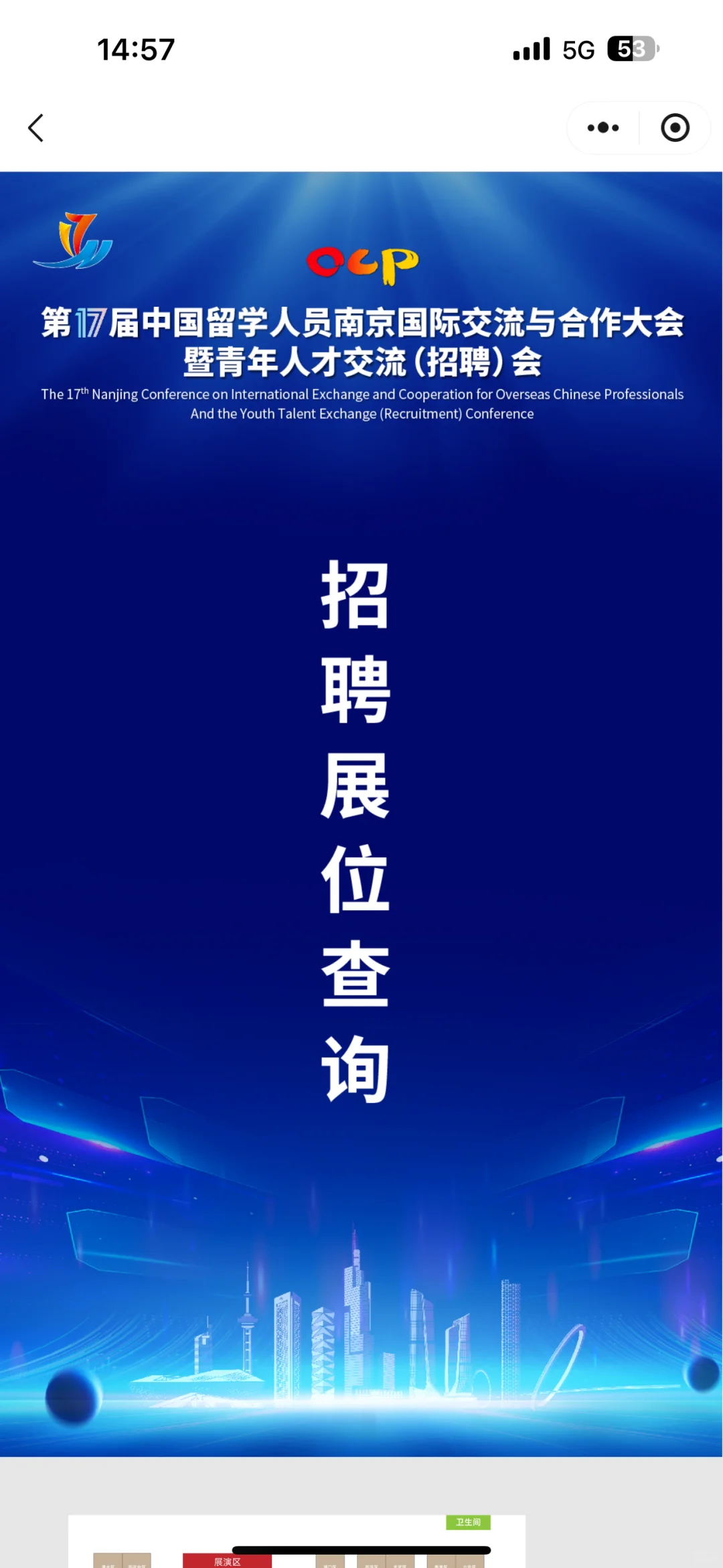 南京下半年最大的招聘会—南京国际博览中心