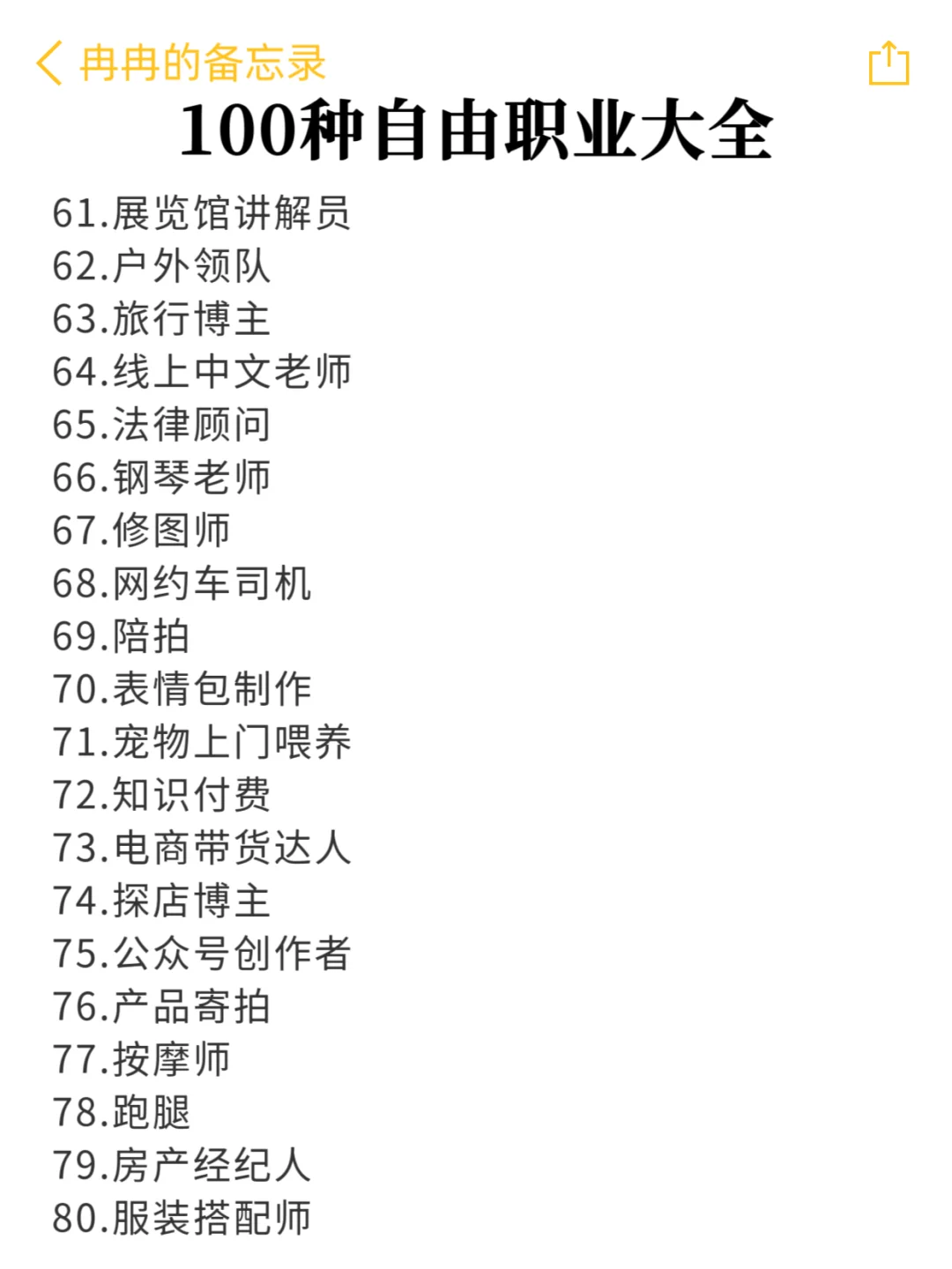 你可以尝试的100种自由职业大全