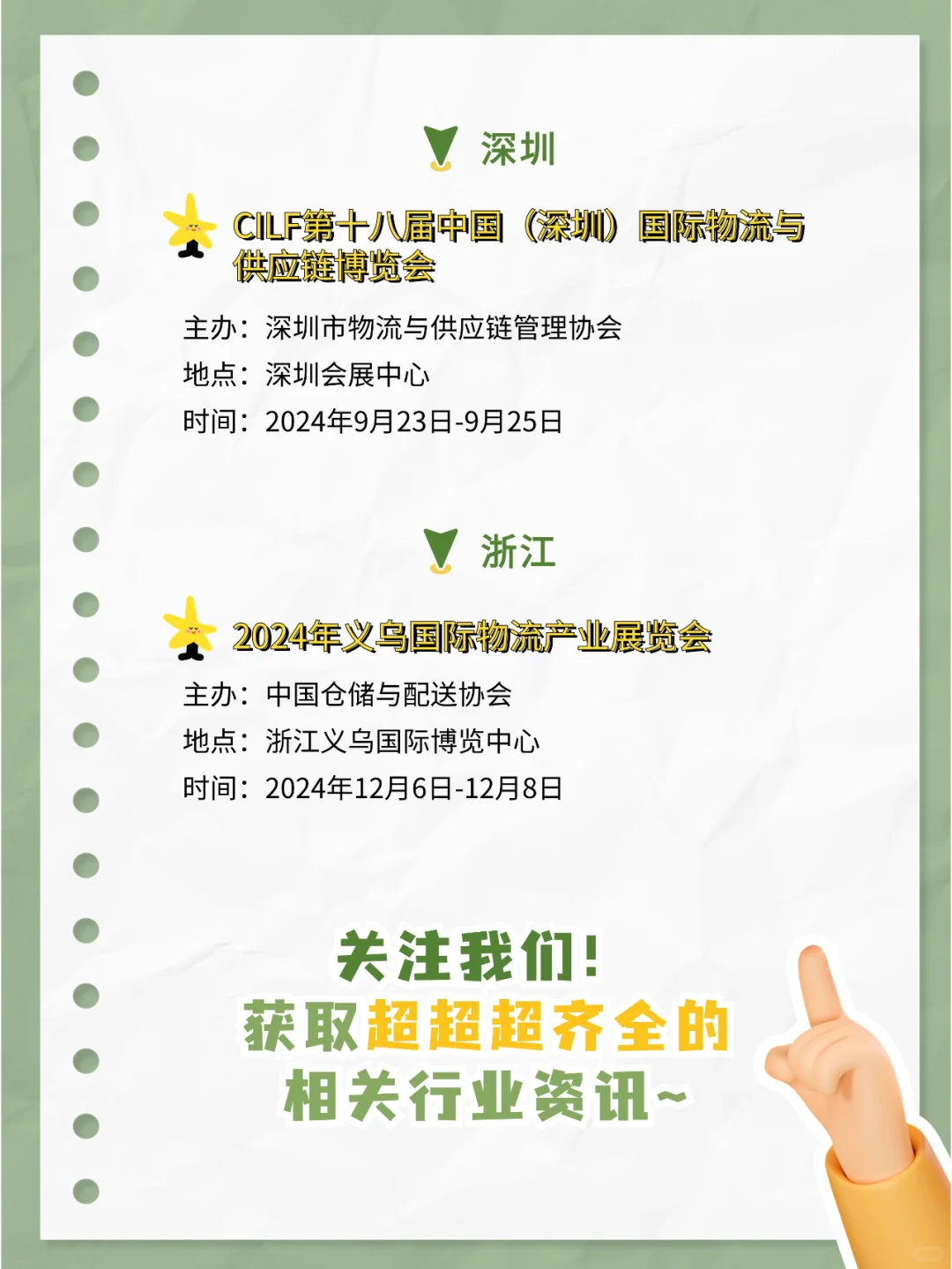 更新❗2024年国内物流展会12场~?速收藏