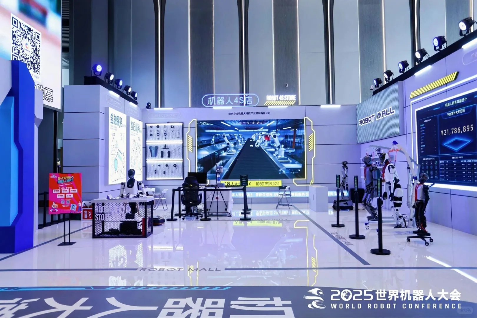 世界机器人大会‖展会设计搭建‖哈尔滨搭建