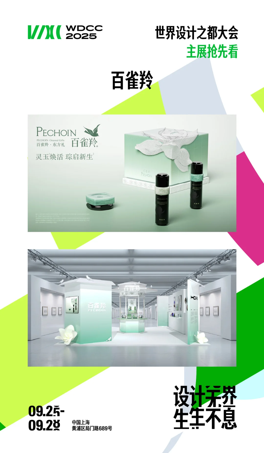 WDCC2025 主展抢先看①