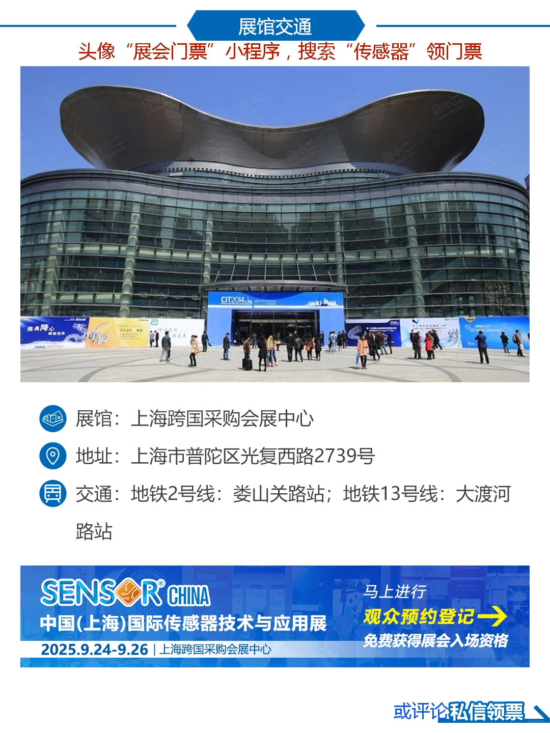中国国际传感器展|上海跨国采购中心见