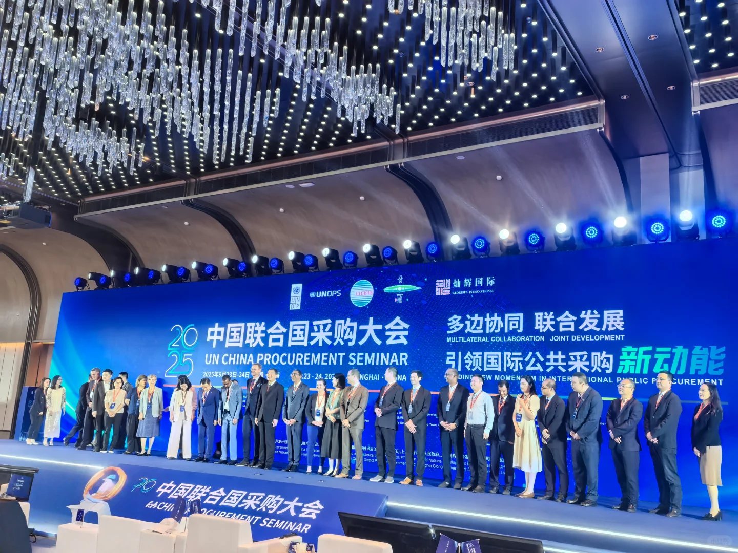 藤藤搜受邀出席2025中国联合国采购大会