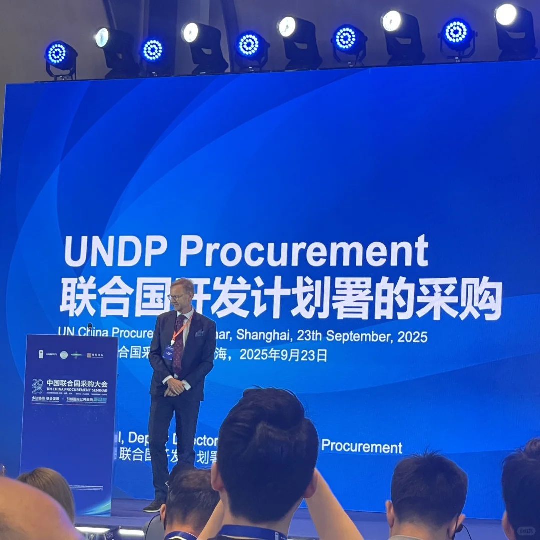 今天我来联合国采购大会练听力