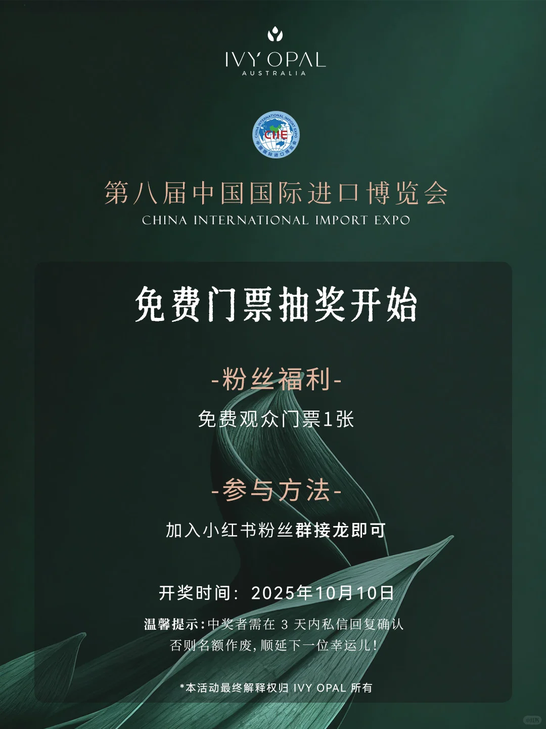 ? 上海进博会2025 · 门票抽奖来啦!