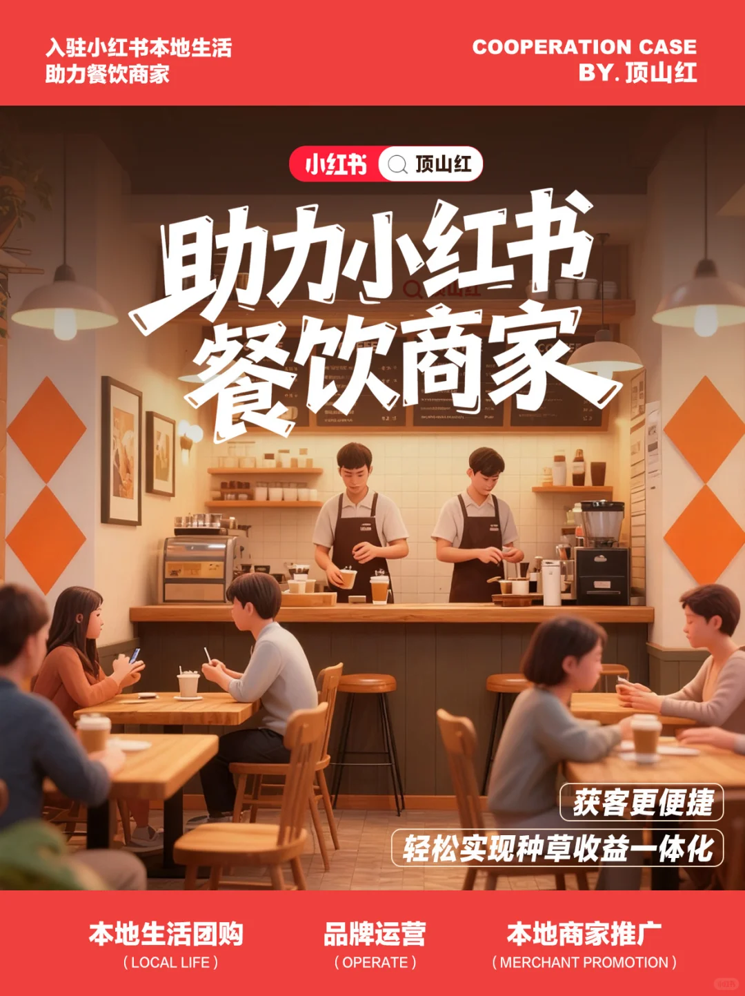 餐饮内卷时代，小红书团购才是流量密码?