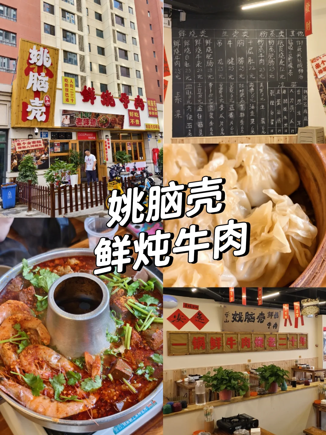 邯郸丨姚脑壳鲜炖牛肉