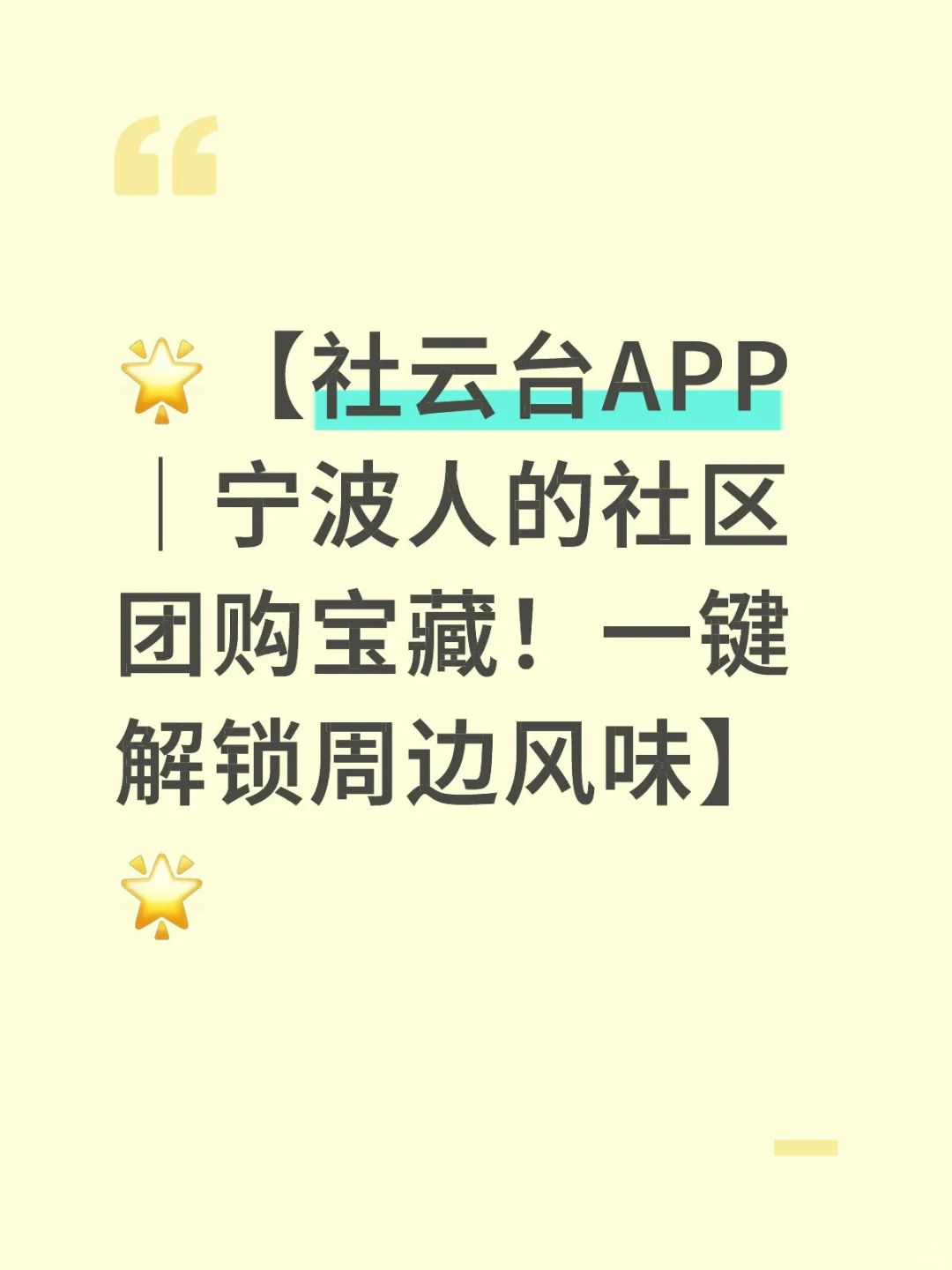 社云台-社区团购