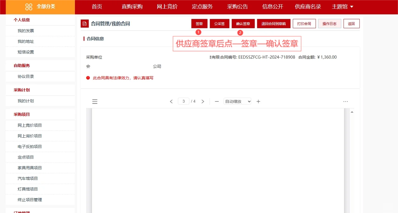 政府采购电商直购、特色馆采购操作流程一