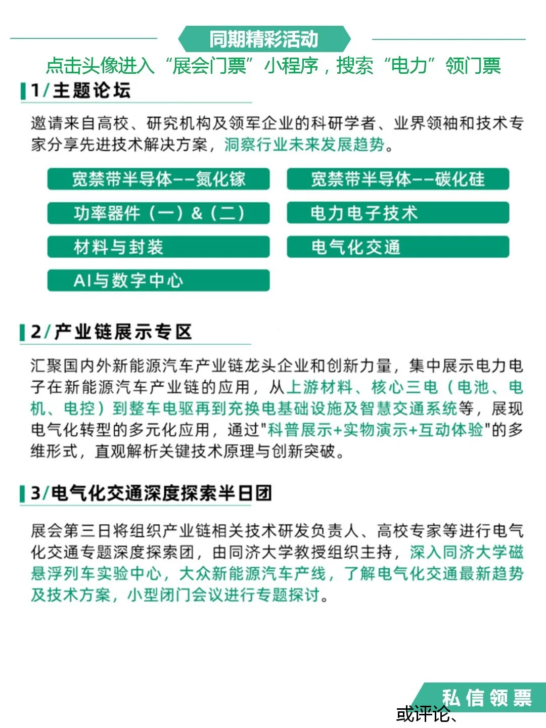 PCIM上海电力元件展来啦!观众门票+观展攻略
