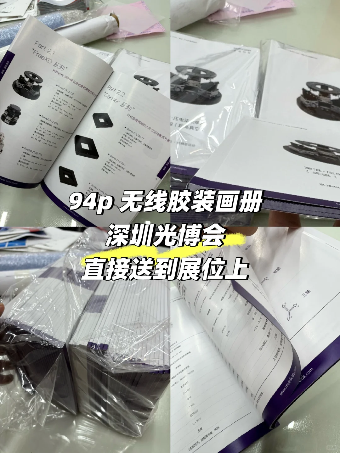 深圳展会画册快印 可送到展位上～～