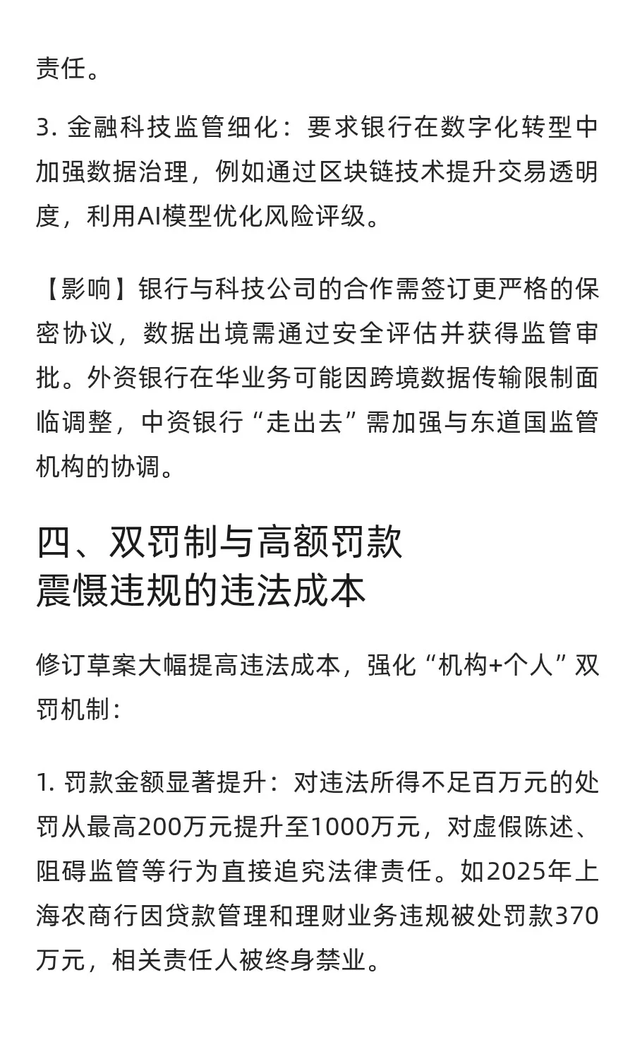 重磅！事关银行业未来发展