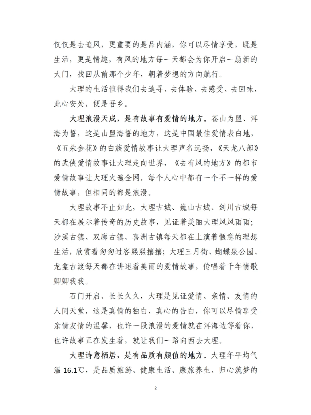 【每周一篇公文--致辞】去有风的地方