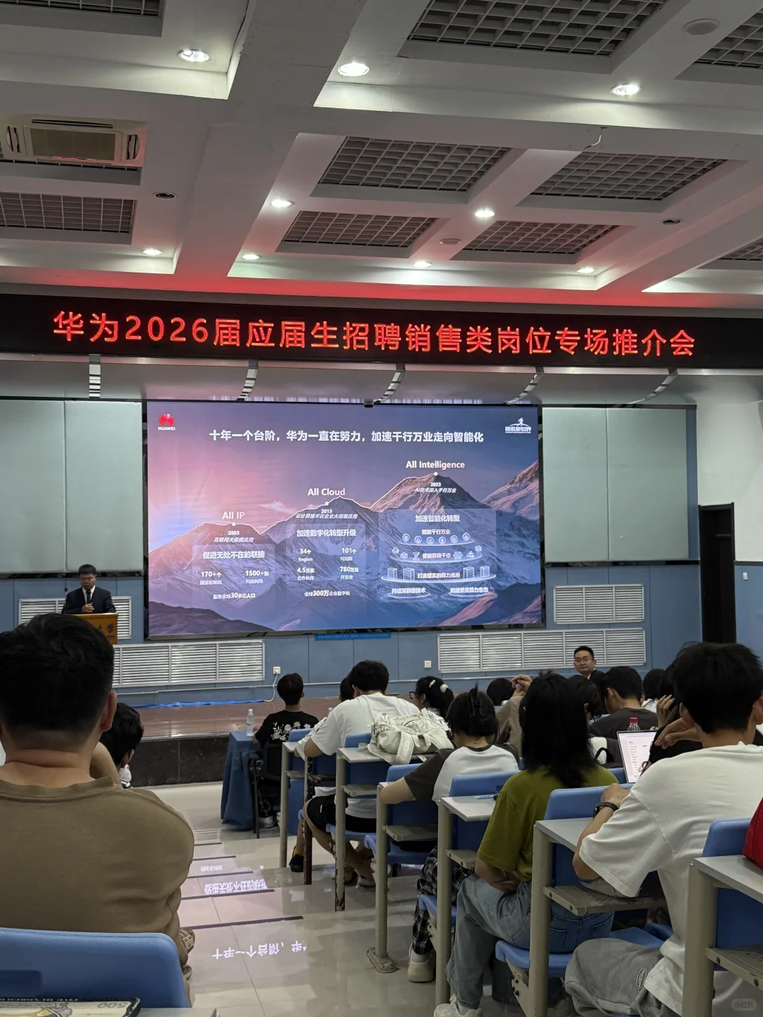 华为2026应届生销售岗位专场推介会