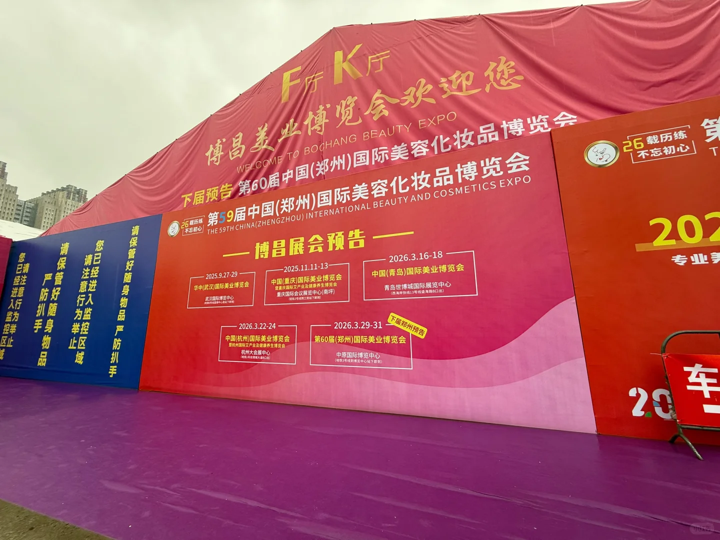 郑州美业博览会?零元购?爽到飞起❗❗❗