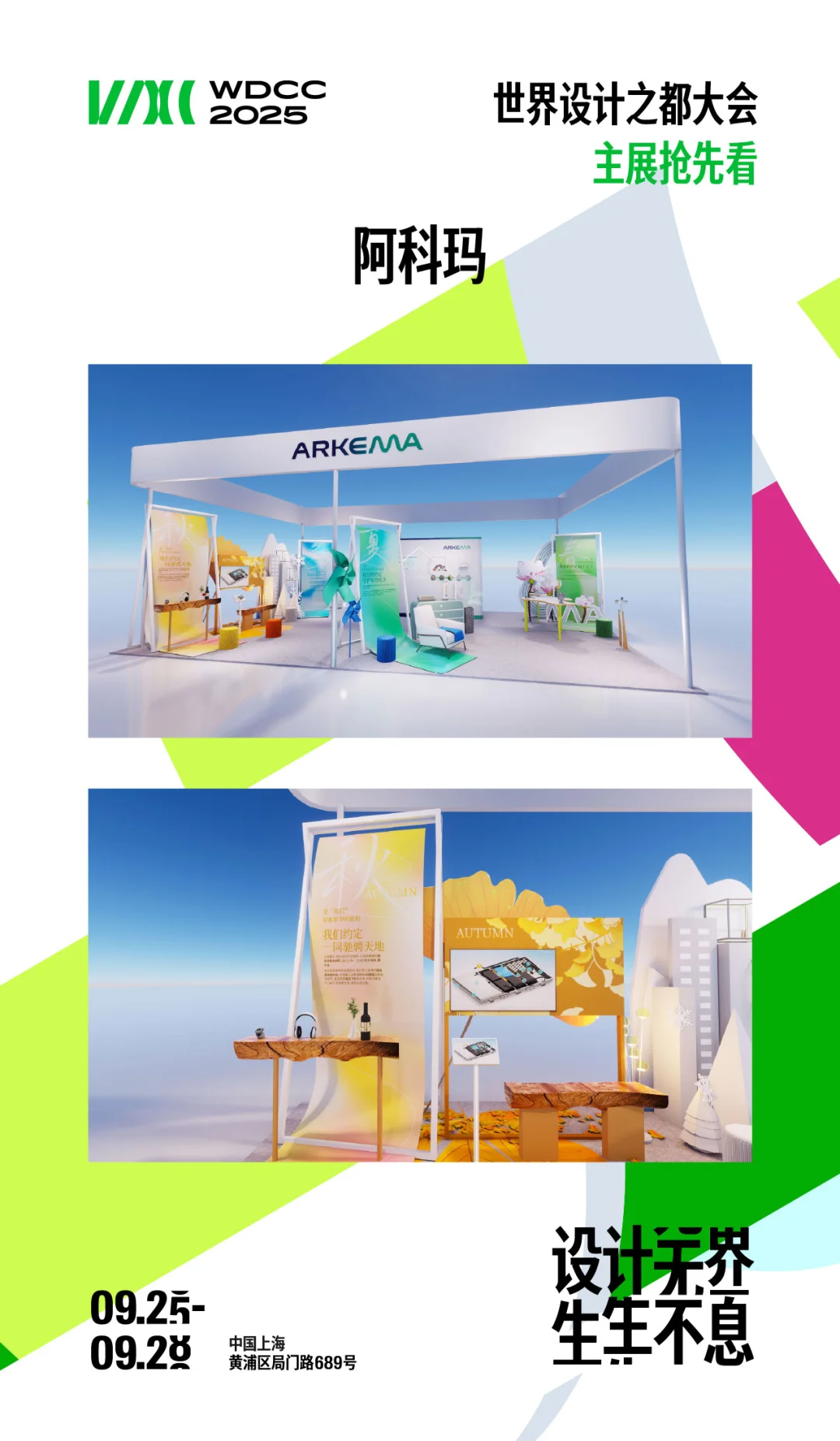 WDCC2025 主展抢先看①