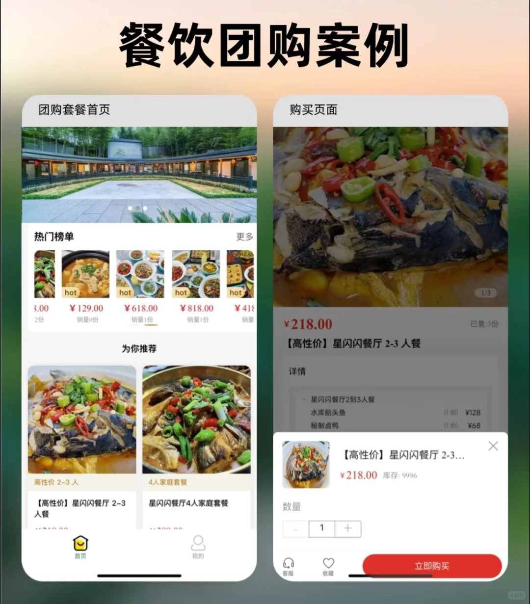 小红书餐饮类团购案例分享
