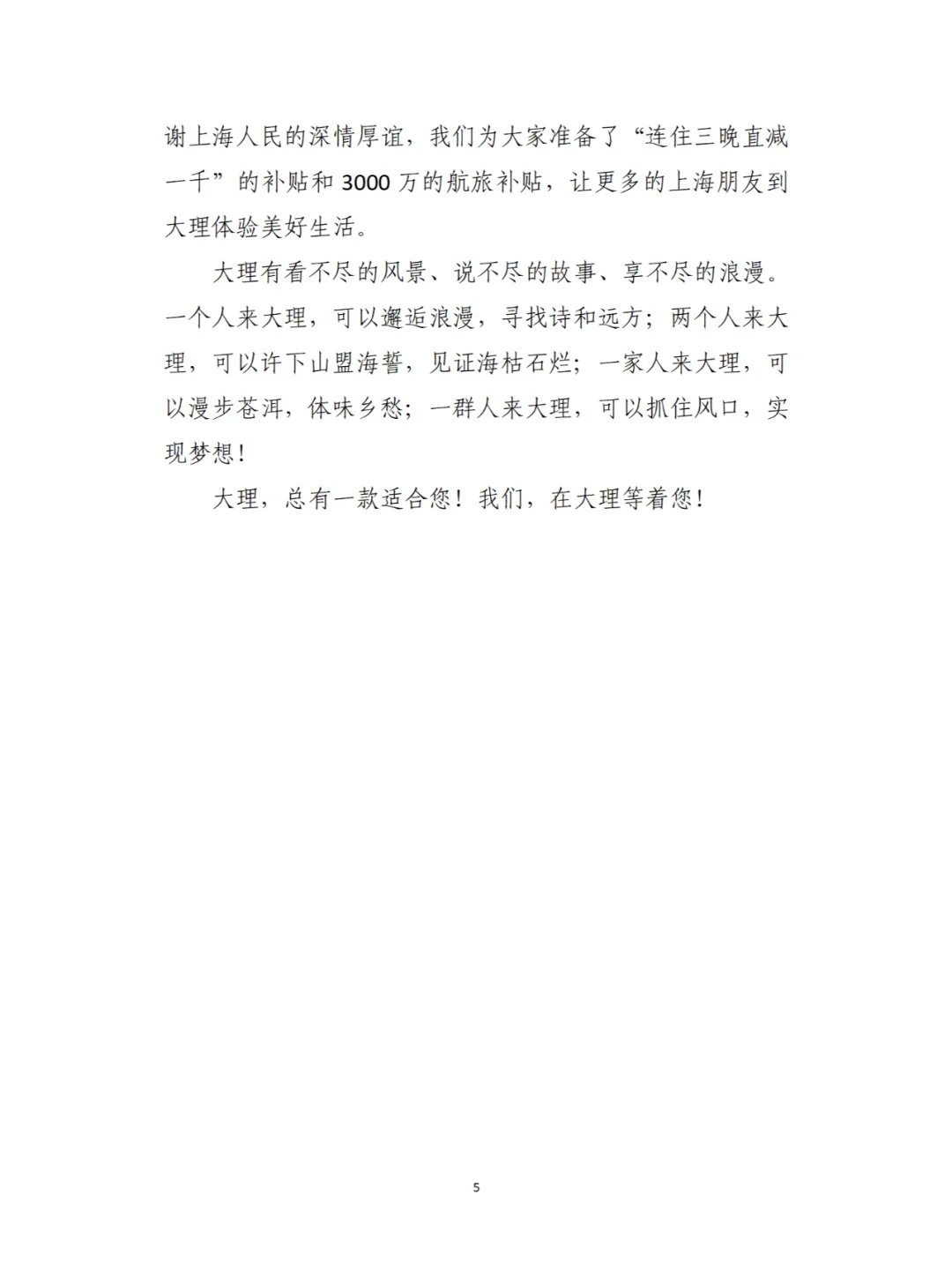 【每周一篇公文--致辞】去有风的地方