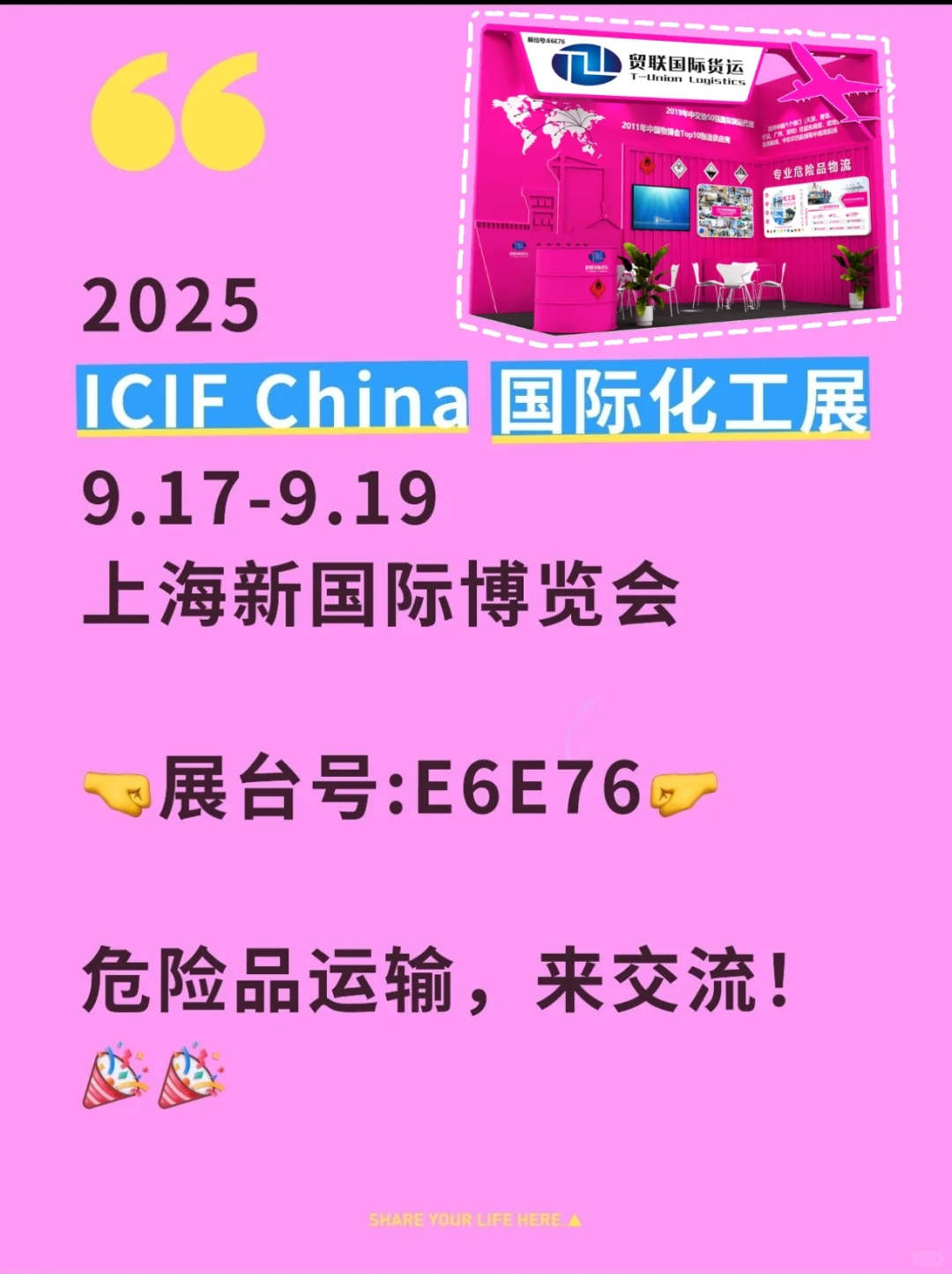 9.17-9.19 上海国际化工展，等各位大佬！