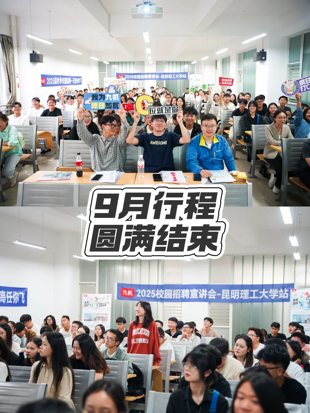 九机宣讲行程第一弹，圆满结束✨