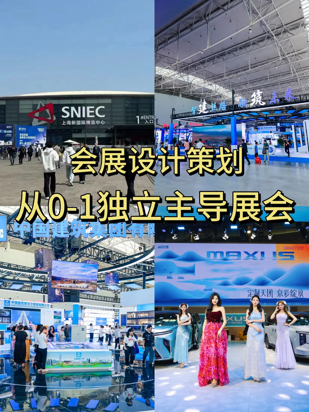 0经验首次办展 ?展前必做的N件事‼️