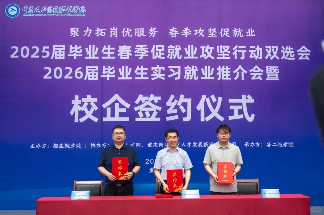 2025年校招2026年毕业生推介会