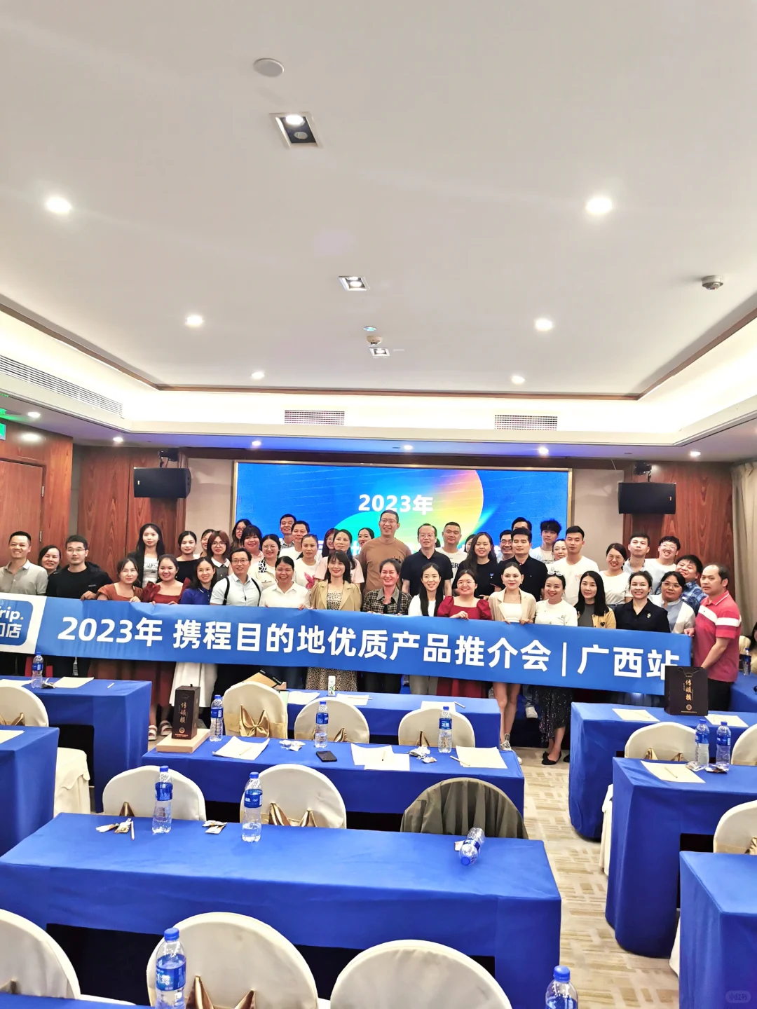 2023年携程优质目的地供应商推介会?