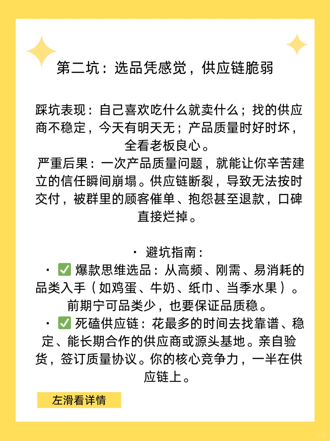 新手小白看过来❗做社区团购这些坑别❌