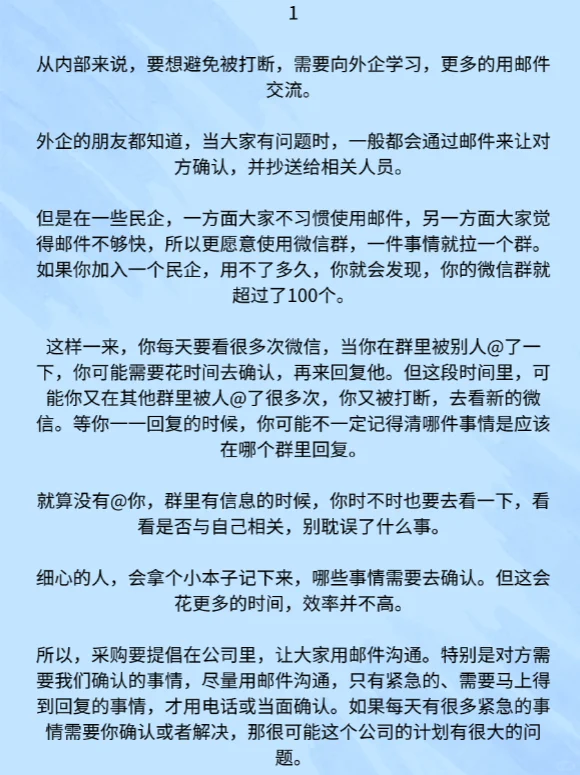 采购人的时间都去哪了?