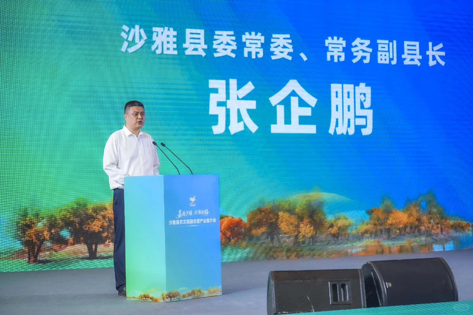 沙雅县农文旅融合暨产业推介会