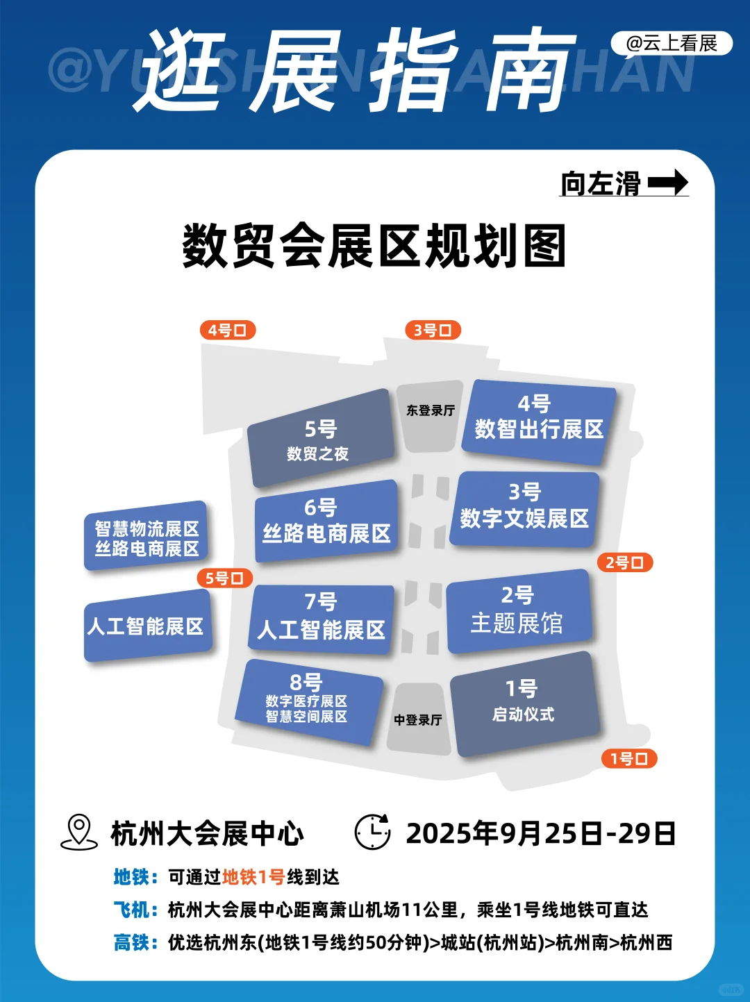 杭州9月必逛展|第四届数贸会来了?