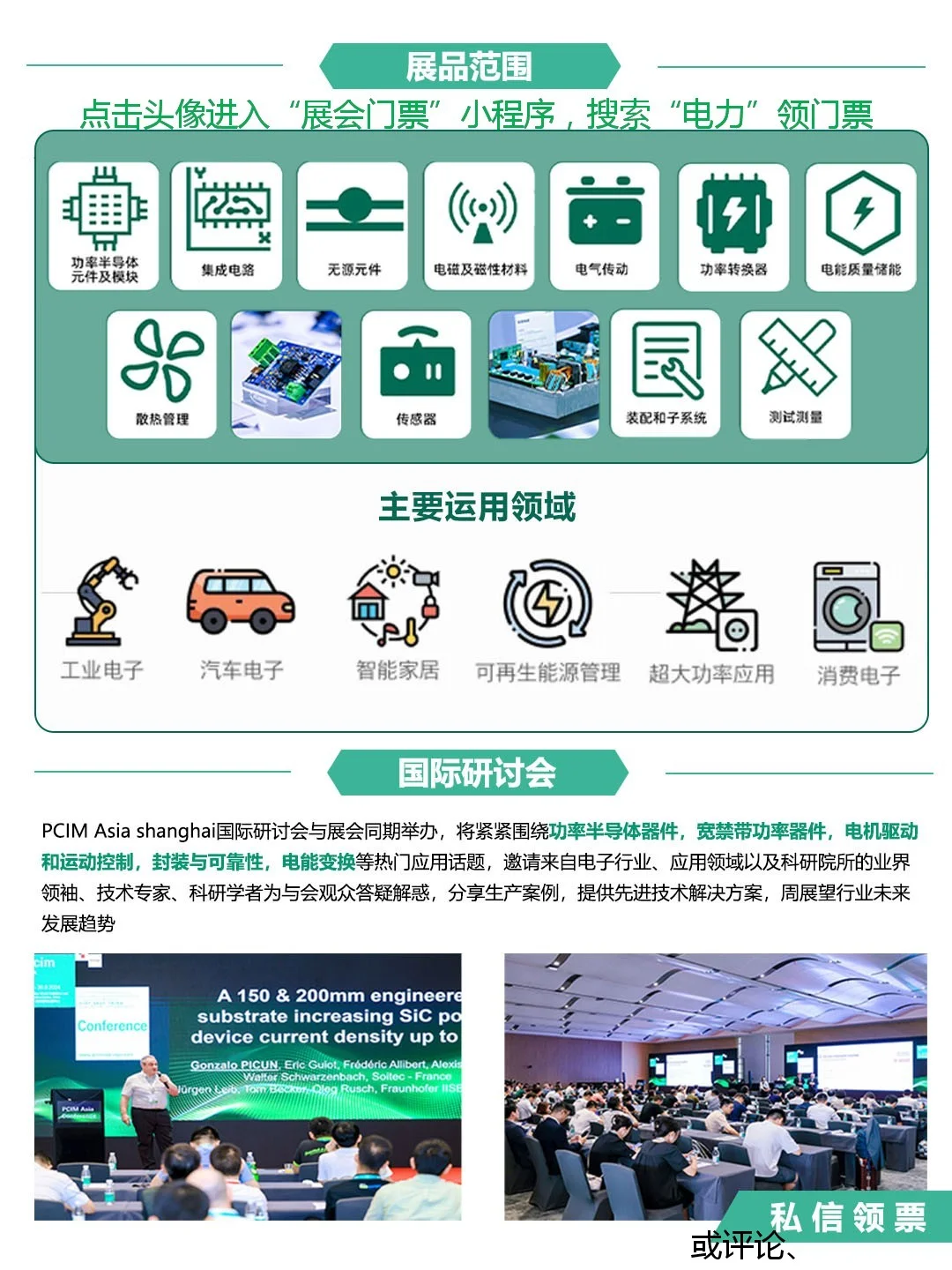 PCIM上海电力元件展来啦!观众门票+观展攻略