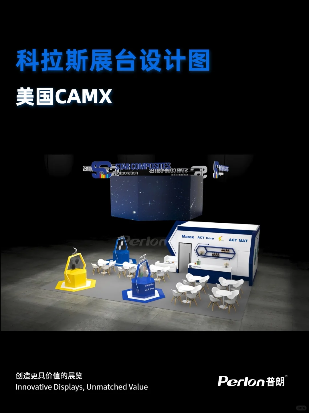 美国CAMX复合材料展 | 展台设计&搭建
