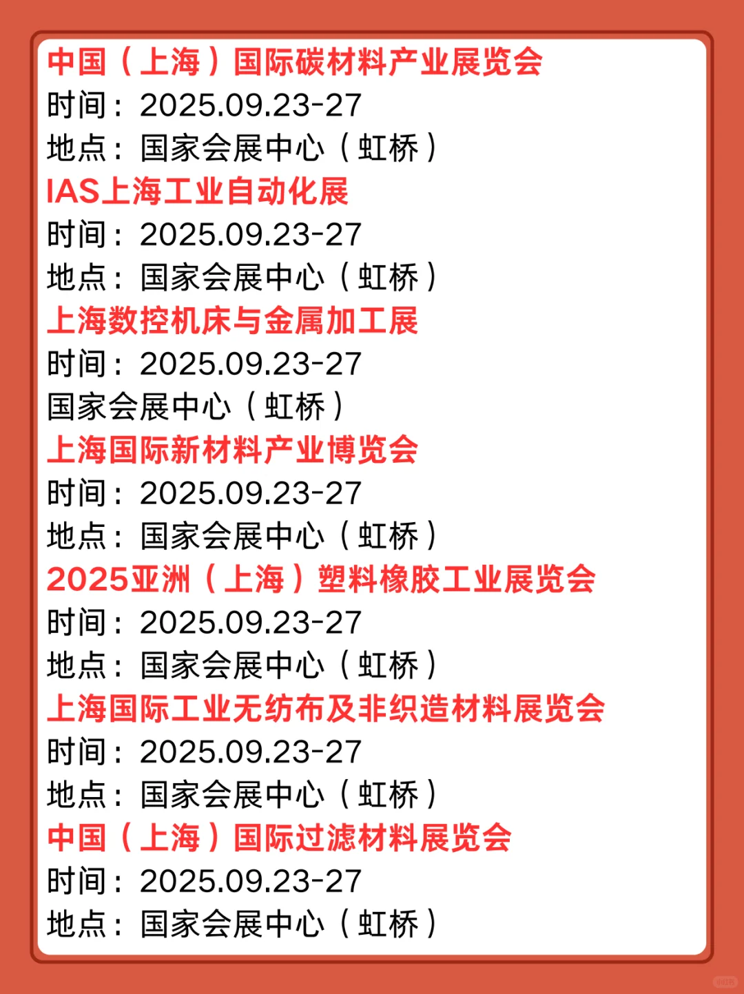 收藏！2025上海9月展会排期表出炉