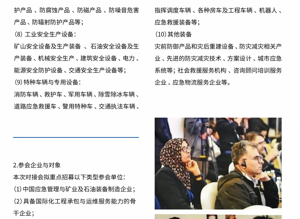 中国-巴基斯坦安全生产装备采购