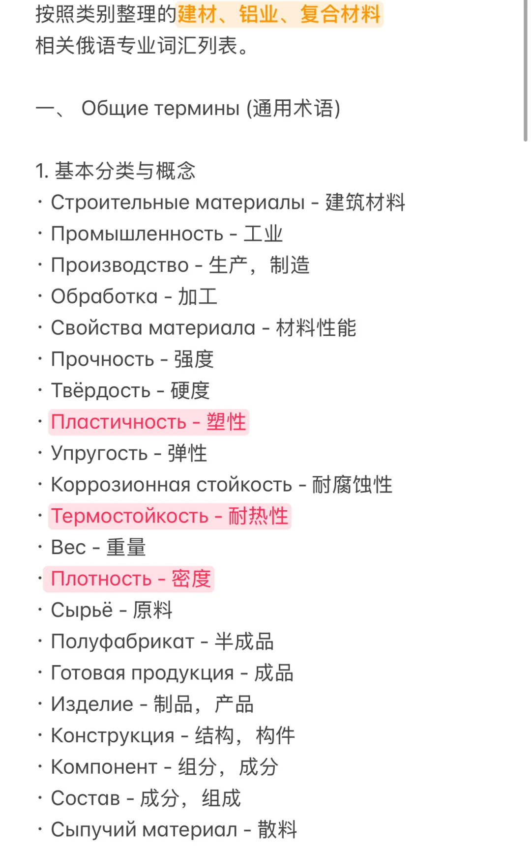 ??俄语展会翻译｜建材展专业词汇一览