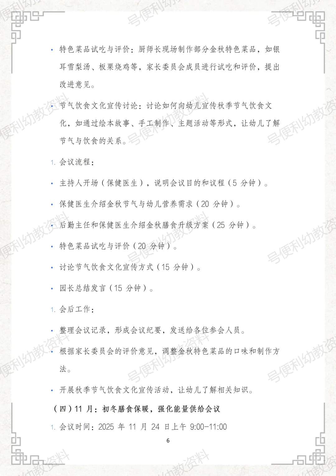 2025幼儿园秋季膳食监督家长委员会会议记录