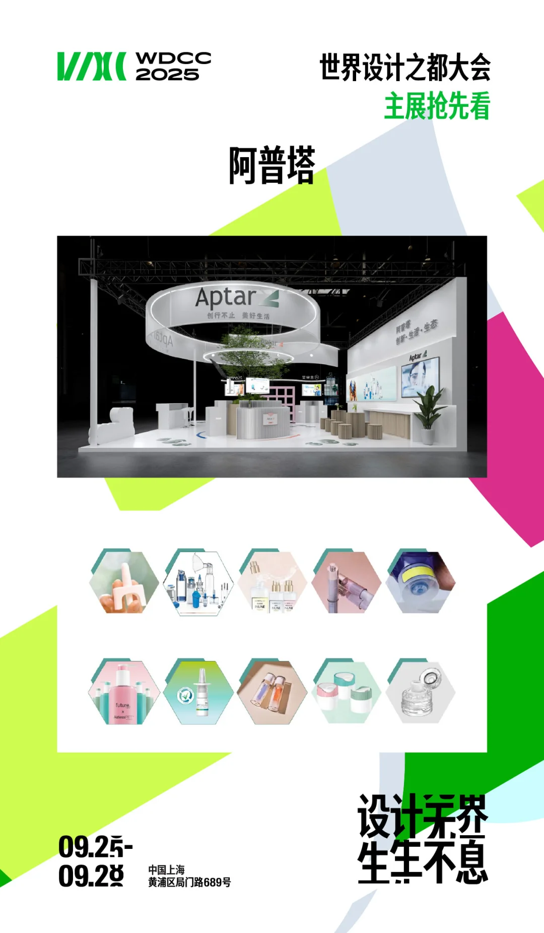 WDCC2025 主展抢先看①