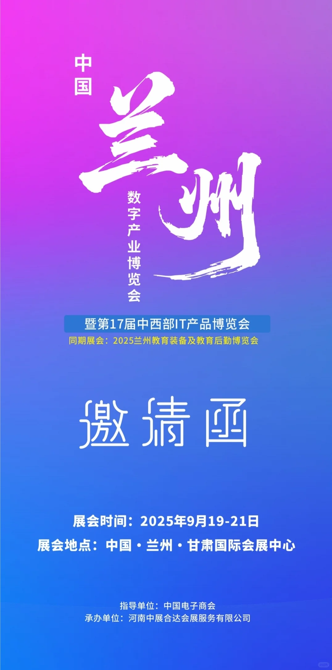 9月兰州双展齐发！??