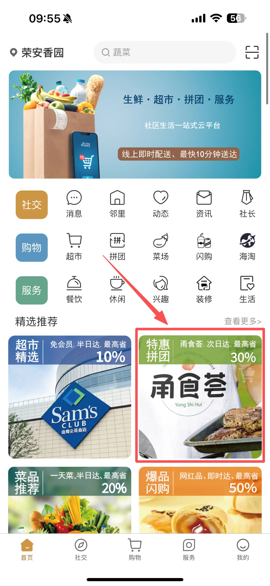 社云台-社区团购