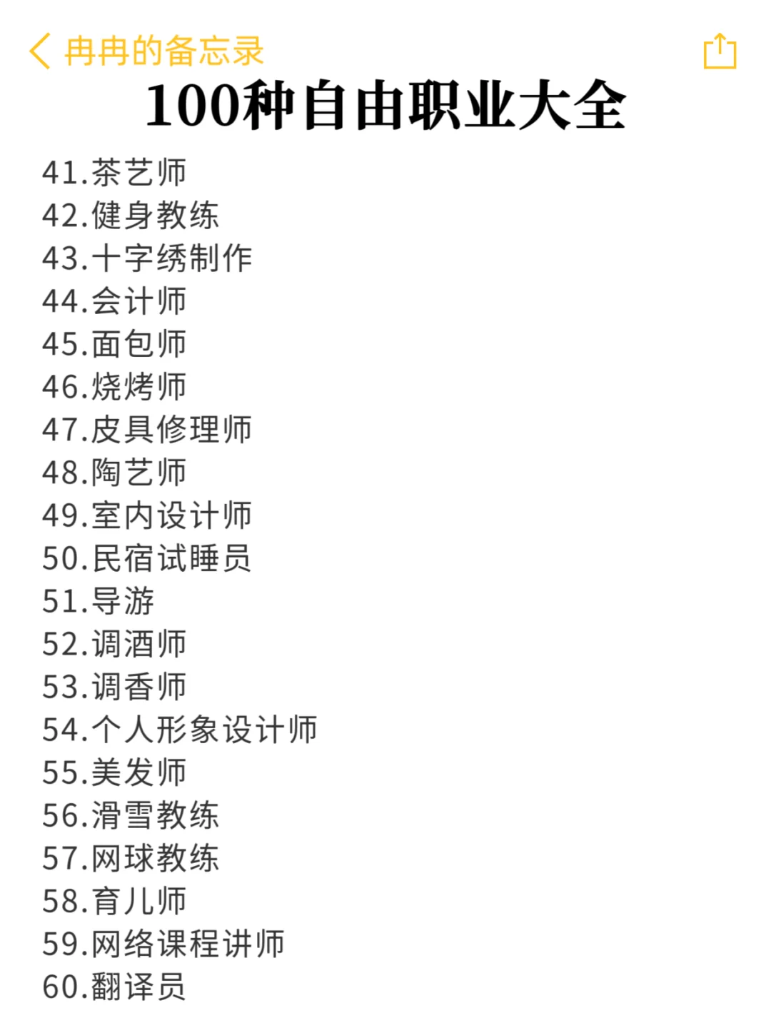 你可以尝试的100种自由职业大全