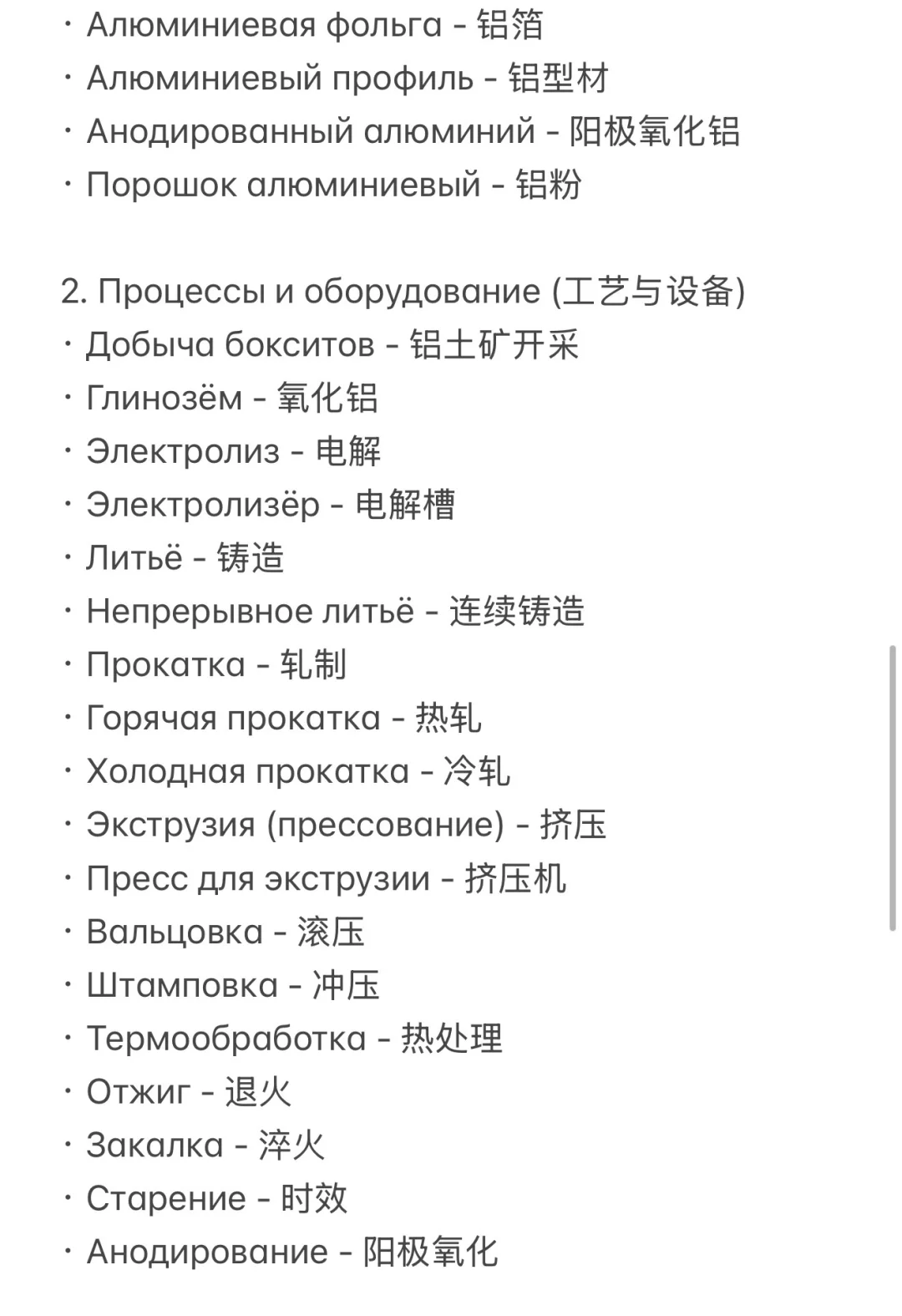 ??俄语展会翻译｜建材展专业词汇一览