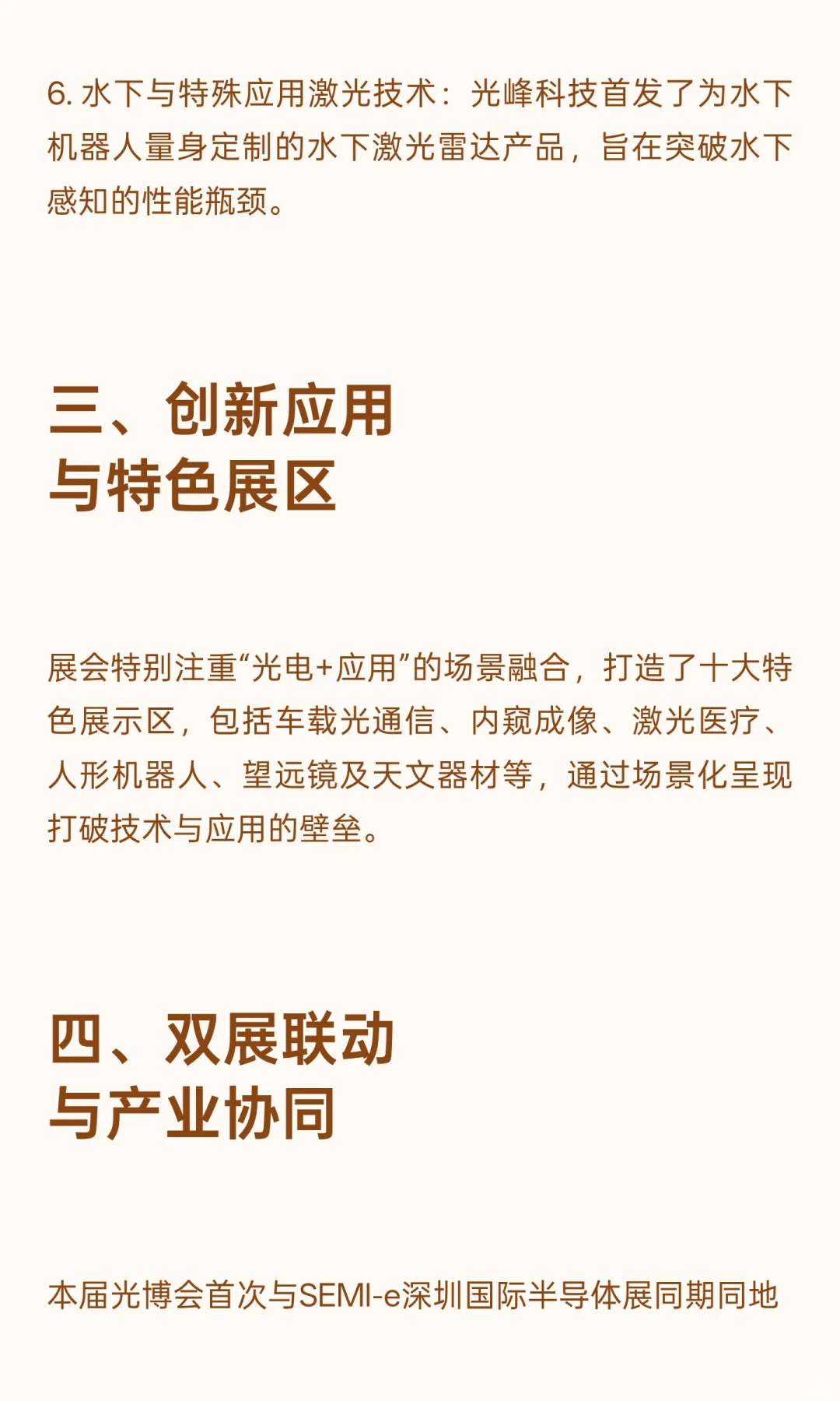 第26届深圳光博会亮点回顾与总结