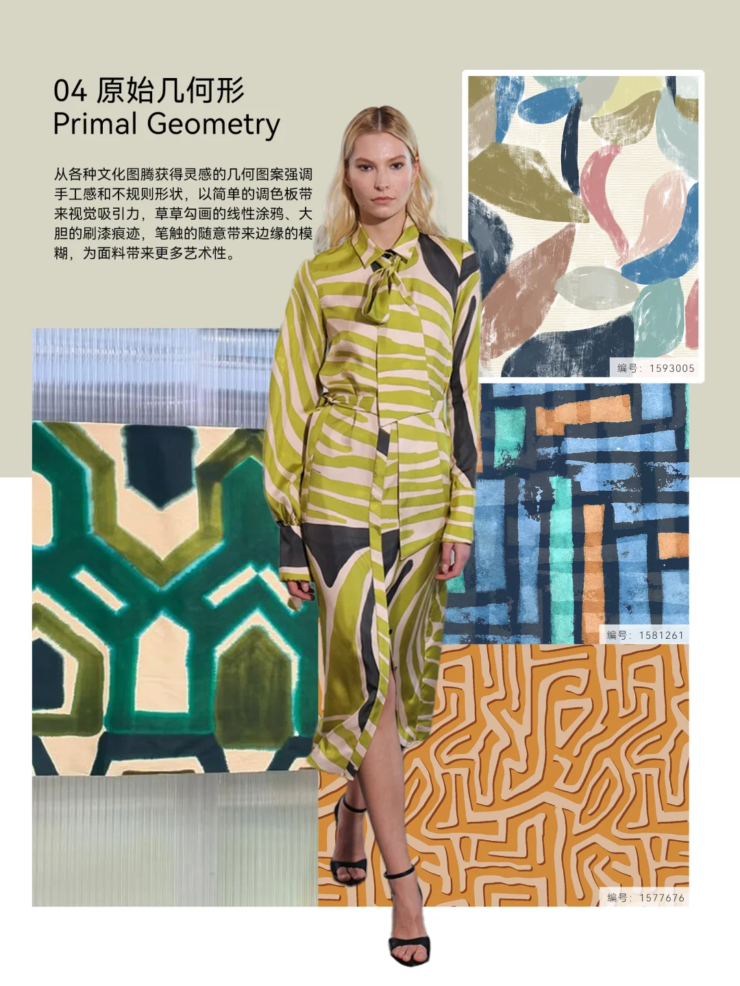 巴黎PV面料展2026春夏6大印花趋势解析