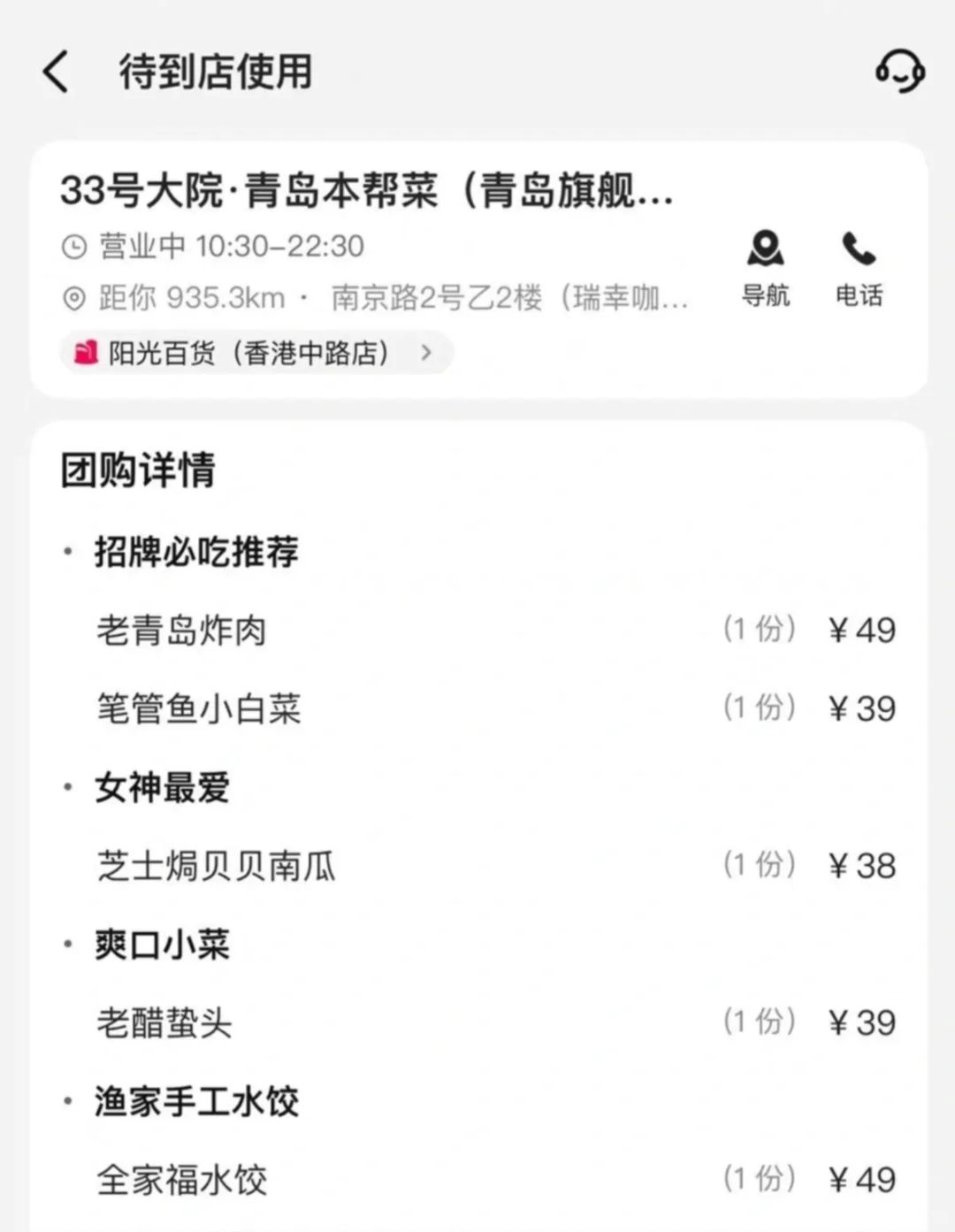 来青岛必吃❗33号大院超值团购套餐，一口沦陷