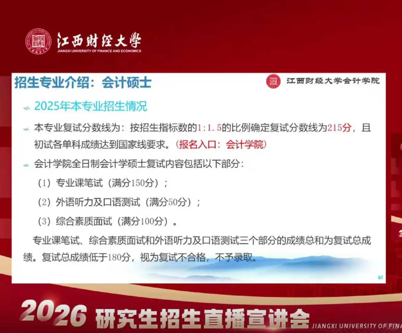 江财会计学院招生推介会